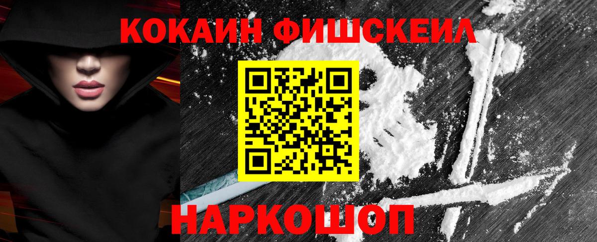 Куйбышев  COCAIN  Вход с VPN  Cocaine FishScale  Кокаин Перу 