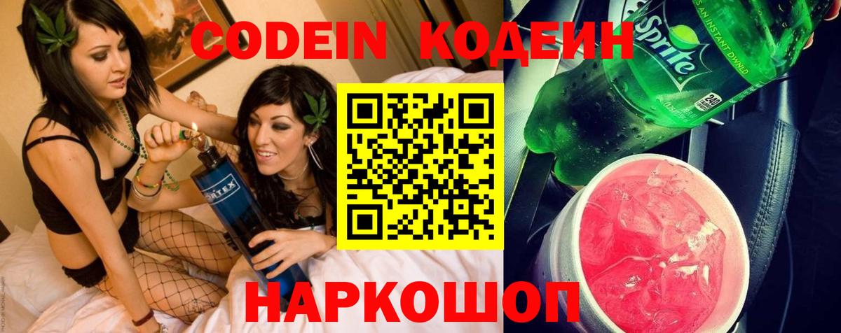 Кодеиновый сироп Lean Purple Drank Куйбышев