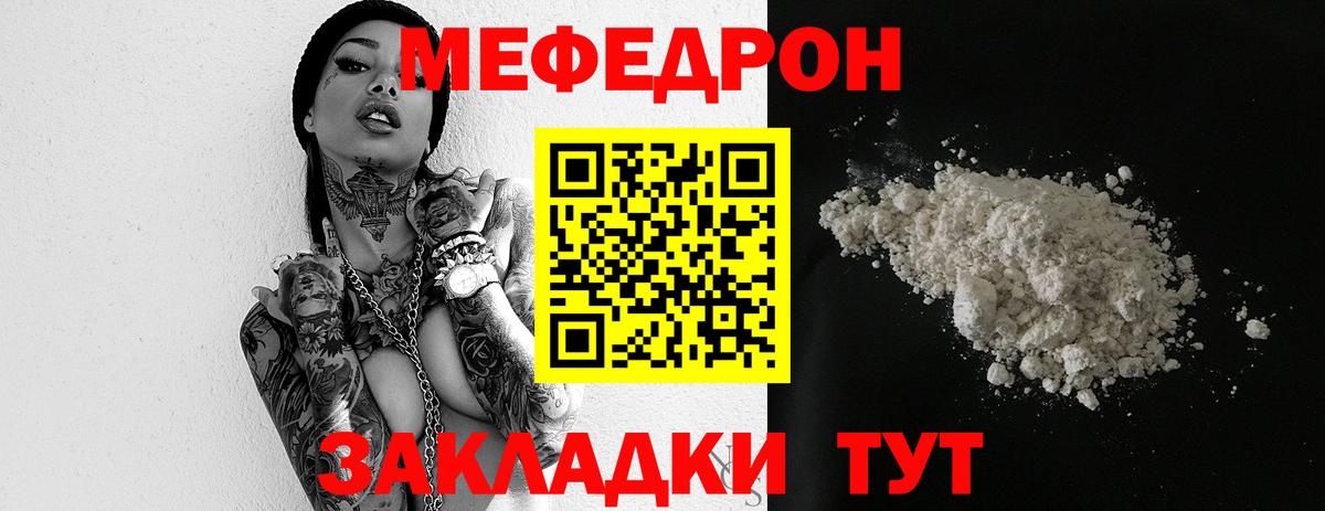 Меф  МЕФ мука  Меф mephedrone  Вход с VPN  Куйбышев 