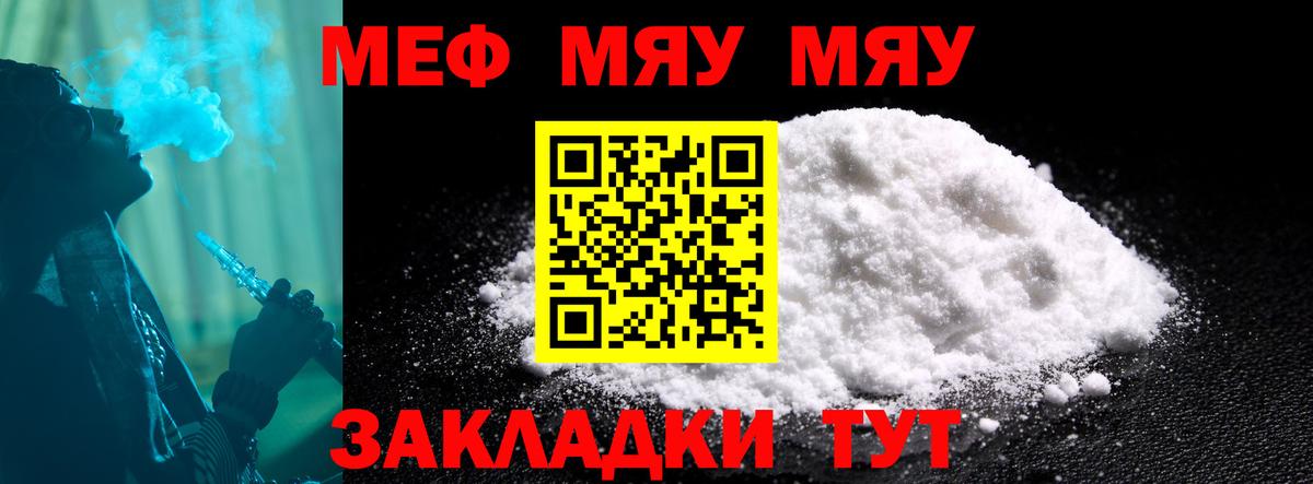 Меф мяу мяу мука Куйбышев